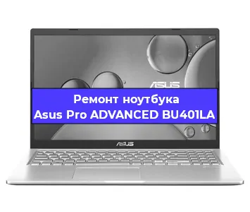 Замена батарейки bios на ноутбуке Asus Pro ADVANCED BU401LA в Белгороде